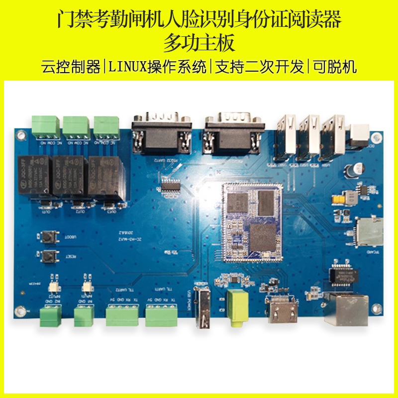 通道閘機門禁人臉識別指紋采集識別條碼掃描身份證閱讀機具讀卡器多功能控制板