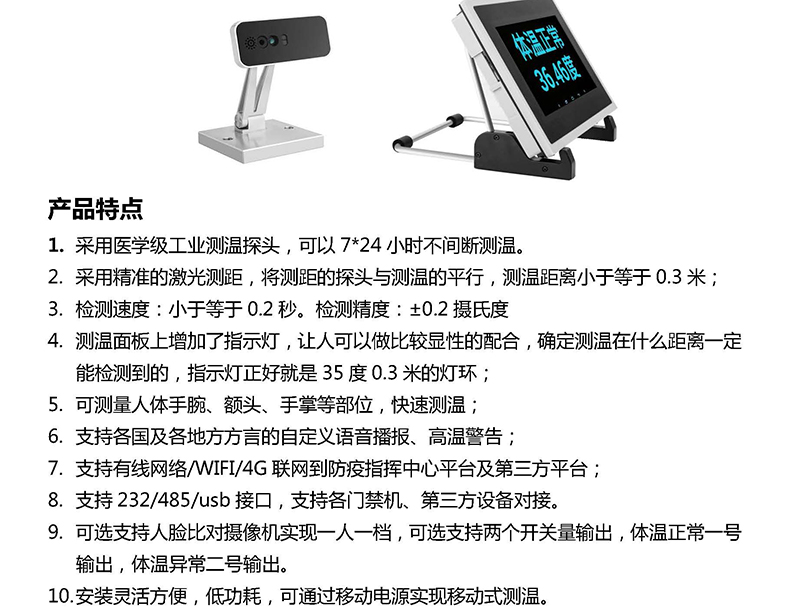 非接觸式車載WIFI4G語音播報高溫警告手腕額頭手掌人體自動測溫儀