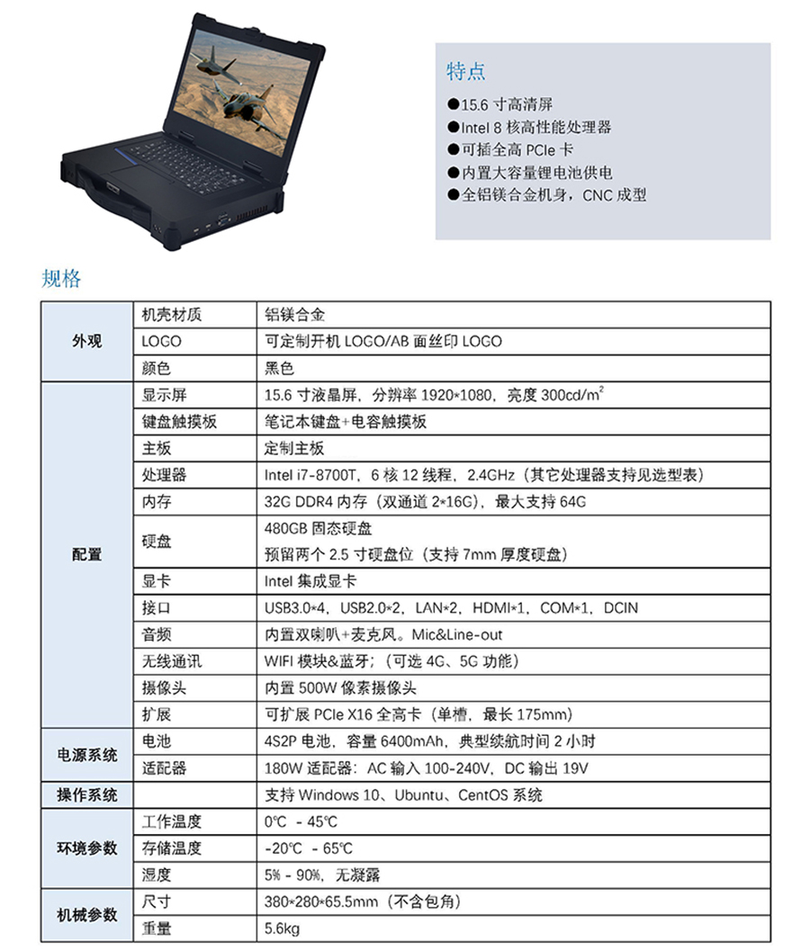 便攜式加固插卡15.6寸筆記本計(jì)算機(jī)工業(yè)級(jí)三防電腦支持全國(guó)產(chǎn)化方案定制