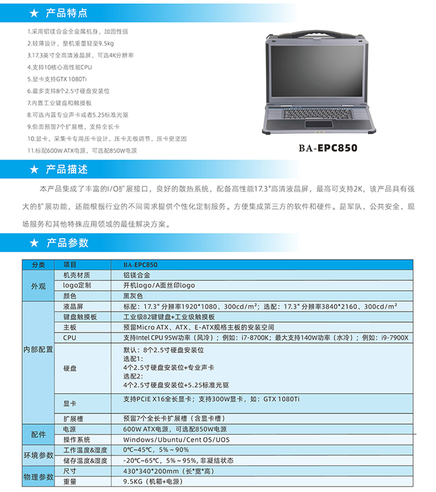 便攜式加固17.3寸計算機(jī)工控觸摸電腦一體機(jī)