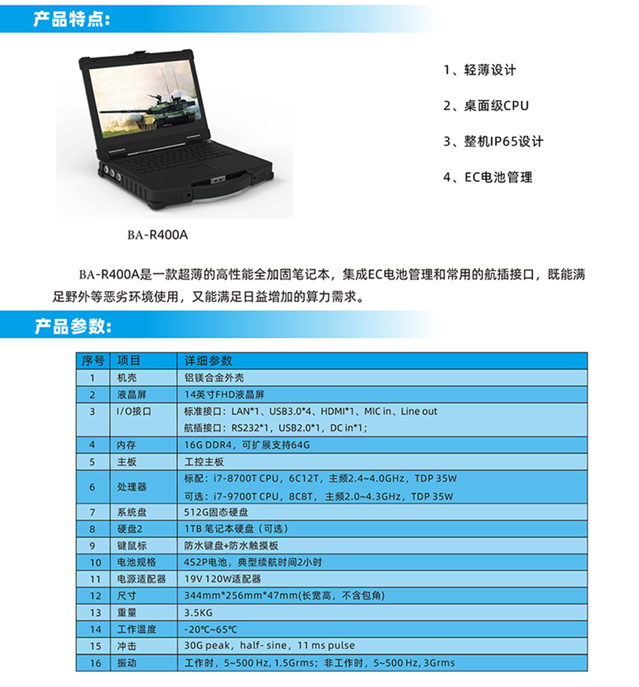 便攜式加固14寸筆記本計算機工業(yè)級軍工三防電腦支持全國產化方案定制