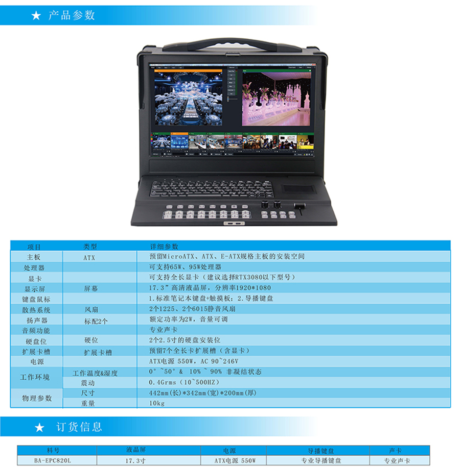 廣電影視導(dǎo)播直播錄播系統(tǒng)一體計算機(jī)工業(yè)級加固防振室外高亮便攜式17.3寸工控電腦支持定制加工國產(chǎn)