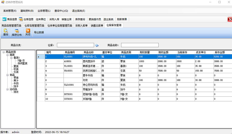 物流企業(yè)工廠服裝商場店鋪進(jìn)貨銷售單機網(wǎng)絡(luò)庫存管理系統(tǒng)軟件定制開發(fā)