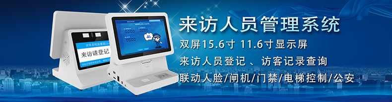 如何更有效的管理來(lái)訪(fǎng)人員登記信息？訪(fǎng)客登記管理系統(tǒng)幫您解決