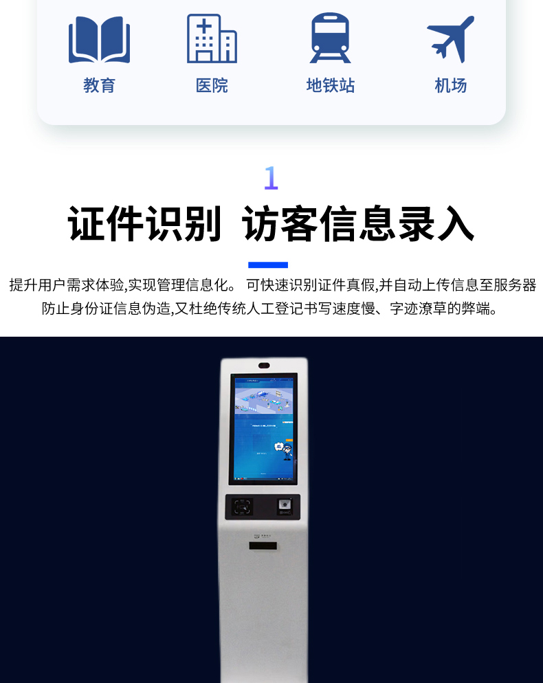 訪客自助登記設備來訪人員管理系統(tǒng)客戶端應用軟件開發(fā)終端一體機結構設計定制加工