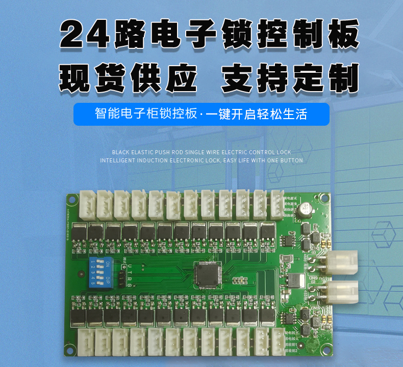 智能電子柜24路鎖控板現(xiàn)貨供應(yīng)格子柜軟件管理系統(tǒng)開發(fā)小程序定制快遞寄存外賣取餐手機充電柜電磁鎖控制板