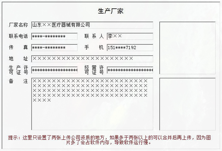 醫(yī)療器械供應商資質(zhì)到期提醒