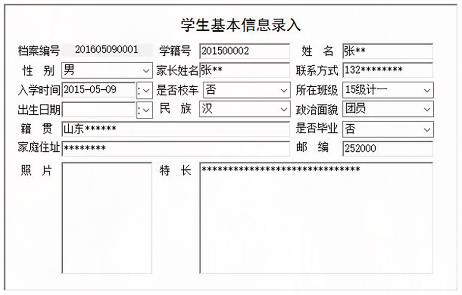 學(xué)校收費(fèi)管理系統(tǒng)表單